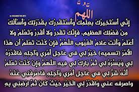 كَانَ رَسُولُ اللَّهِ صلى الله عليه وسلم يُعَلِّمُنَا الاسْتِخَارَةَ فِي الأُمُورِ كُلِّهَا كَمَا يُعَلِّمُنَا السُّورَةَ مِنْ الْقُرْآنِ يَقُولُ. Ø¯Ø¹Ø§Ø¡ Ø§Ù„Ø§Ø³ØªØ®Ø§Ø±Ø© ÙƒØªØ§Ø¨Ø© ÙƒØ§Ù…Ù„ ÙƒÙŠÙ ØªÙƒÙˆÙ† ØµÙ„Ø§Ø© Ø§Ù„Ø§Ø³ØªØ®Ø§Ø±Ø© Ø§Ø²Ø§ÙŠ