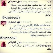 صفحة ايجي بست على فيس بوك egybestoriginal حساب ايجي بست الرسمي على تويتر @egybestoriginal. Ø­Ø±ÙˆÙ Ù…Ø¤Ø«Ø±Ø© Ø¹Ù„Ù‰ ØªÙˆÙŠØªØ± Ø§Ù„Ù…Ø±Ø³Ù„ Ø¹Ø§Ø¯Ù„ Ø§Ù„ÙƒÙ„Ø¨Ø§Ù†ÙŠ Ø§Ù„Ù…Ø³ØªÙ‚Ø¨Ù„ ÙÙ‡Ø¯ Ø§Ù„Ø¹Ù†Ù‚Ø±ÙŠ ÙˆÙ…Ø§Ø²Ø§Ù„ Ø§Ù„ÙƒÙ„Ø¨Ø§Ù†ÙŠ Ù…ØªÙˆØ§ØµÙ„ ÙÙŠ Ù‚ØµÙ Ø§Ù„Ø¬Ø¨Ø§Ù‡ Ù‡Ø°Ø§ Ø·ÙŠØ±Ù‡Ø§ Ù„Ù‡ Ù…Ø§Ù‚ØµÙÙ‡Ø§ Ø¨Ø³ Ù‡Ù‡Ù‡Ù‡ Http T Co Lusvkbrg5v