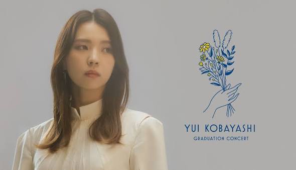 小林由依 卒業コンサート