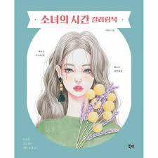 Download Girls Coloring Book For Adults By Lee Hyun Mi Korean Coloring Book Ebay