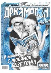 Arhiv Gazety Spid Info Dekameron Za 2002 God 11 Vypuskov Litmy Ru Literatura V Odin Klik