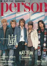 arashi person magazine 2002 表紙 嵐 櫻井翔