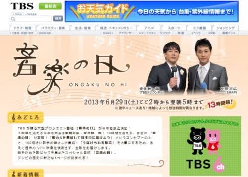 音楽の日