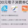 Jun 07, 2021 · 5000元電子消費券全城期待，財政司司長陳茂波表示，派發5000元電子消費券的準備工作已進入最後階段，政府正與4間儲值支付工具營辦商進行系統測試，希望本月下旬公布5000元電子消費券的登記詳情及發放安 1