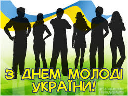 Чи варто дивитись новий фільм з еммою стоун. Z Dnem Molodi Den Molodi Kartinki Listivki Privitannya