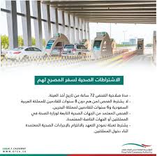 وبحسب الإجراءات المعلنة، سيكون على المسافرين الخضوع للفحص المخبري للكشف عن فيروس كورونا على الجسر (الذي يربط بين المملكة العربية السعودية ومملكة البحرين). Ø¬Ø³Ø± Ø§Ù„Ù…Ù„Ùƒ ÙÙ‡Ø¯ ÙŠØ¹Ù„Ù† Ø§Ù„Ø§Ø´ØªØ±Ø§Ø·Ø§Øª Ø§Ù„ØµØ­ÙŠØ© Ù„Ù„Ù…ØµØ±Ø­ Ù„Ù‡Ù… Ø¨Ø§Ù„Ø³ÙØ± ØªØ¹Ø±Ù Ø¹Ù„ÙŠÙ‡Ø§ ØµØ­ÙŠÙØ© Ø§Ù„ÙˆØ·Ù†