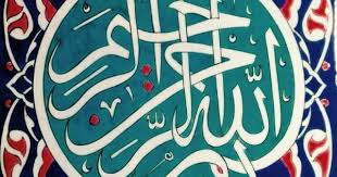 Desertrose Bismillah Arrahman Arraheem Calligraphy Art Desenler Islami Sanat Sanat