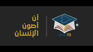 تعتبر هذة البوابة القناة الرئيسية لنطاق واسع من الخدمات الأكاديمية التى تمكن الطلاب وأعضاء هيئة التدريس من الوصول اليها. ÙØ¯ÙŠÙˆ Ø¯ÙØ¹Ø© Ù¤Ù£Ù¤ ÙÙŠ ÙƒÙ„ÙŠØ© Ø§Ù„Ø·Ø¨ Ø¬Ø§Ù…Ø¹Ø© Ø§Ù„Ø§Ù…ÙŠØ± Ø³Ø·Ø§Ù… Ø£Ù† Ø£ØµÙˆÙ† Ø§Ù„Ø¥Ù†Ø³Ø§Ù† Youtube