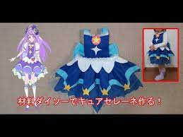 材料費1000円 糸針除く キュアセレーネ風 プリキュア衣装 作り方 ハンドメイド 型紙 プリキュア precure スタートゥインクルプリキュア star twinkle precur youtube ハロウィン 衣装 子ども 手作り プリキュア 衣装 子供 衣装 手作り