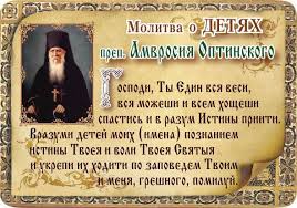 сильная молитва от злых людей порчи сглаза и колдовства Molitva Otca Ili Materej Za Detej Svoih V 2020 G Molitvy Utrennie Molitvy Molitva Materi