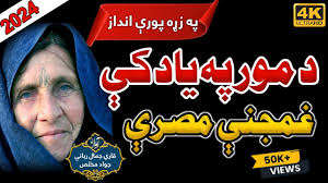 Da Mor Pa Yad K Ghamjane Misre