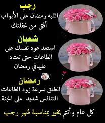 قسم المخطوطات مخطوطة مخطوطات العيد كل عام وانتم بخير. Ø¯Ø¹Ø§Ø¡ Ø´Ù‡Ø± Ø±Ø¬Ø¨ Ø§Ù„Ù„Ù‡Ù… Ù„Ø¬Ù†Ø© Ø®Ø· Ù‚Ù„Ù‚ÙŠÙ„ÙŠÙ‡ Ù†Ø§Ø¨Ù„Ø³ 2018 Facebook