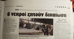 Να τερματίσουμε επιτέλους την παιδική εργασία. H Tragwdia Sthn Swlhnoyrgeia Korin8oy 3 Aprilioy 2003 Loutrakiluben Gr