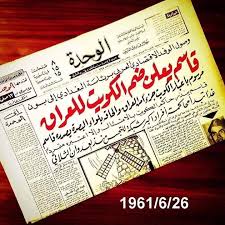 Pin By صدى الذكريات On جرائد ومجلات Baghdad Iraq History