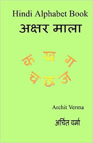 Hindi Alphabet Book Ka Kha Ga Archit Verma 9781438241005