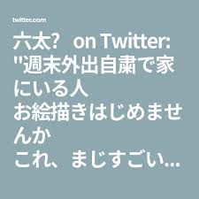 六太 on twitter