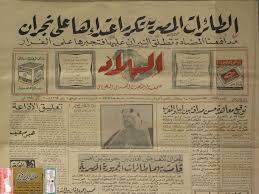 هـ 1382 م 1963 Egypt History Egyptian History Egyptian Newspaper