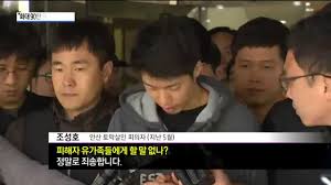 안산 살인조성호, “동성 성매매 후 90만원 받지 못해 살해” | ZUM TV