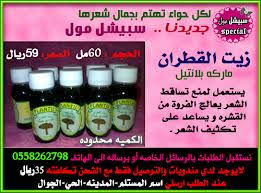 دواء علاج فوائد زيت القطران المغربي للشعر و للاكزيما
