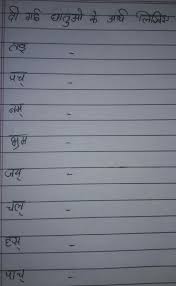 250+ million students trust and study with brainly every month. Write The Meaning In Hindi Brainly In
