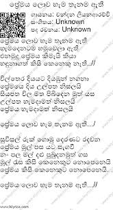 Sada kumari mage manali chandana liyanarachchi fm derana attack show polgahawela. Premaya Lowa Hemathenama Athi Lyrics Lk Lyrics