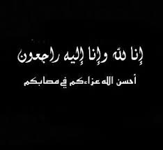 بوستات عزاء جديدة 2020 صور رمزيات حالات خلفيات عرض واتس اب انستقرام فيس بوك رمزياتي photo arabic calligraphy calligraphy