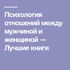 внутренняя инженерия путь к радости практическое руководство от йога Psihologiya Otnoshenij Mezhdu Muzhchinoj I Zhenshinoj Luchshie Knigi Knigi Otnosheniya Psihologiya