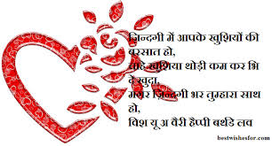 In our life being a. Happy Birthday Hindi Shayari Wishes For Girlfriend Best Wishes