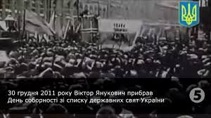 День соборності україни щорічно відзначається 22 січня і не є вихідним днем не залежно від того, на який день випадає. 22 Sichnya Den Sobornosti Ukrayini Youtube