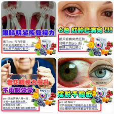 你的眼睛有以下问题吗 近视 散光 老花 远视 干眼 懒惰眼 飞蚊症 白内脏 青光眼 眼睛疲累 眼睛神经腺衰退 黄斑病变 眼睛充血 糖尿病引发无论你是哪一种的眼疾 如果