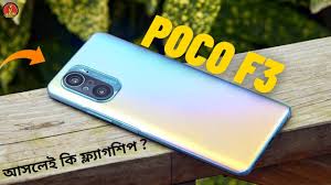 Bdt 20001 to 30000 tk in bangladesh with full specifications.you find here the low budget smartphone. à¦¬ à¦² à¦¦ à¦¶ à¦†à¦¸à¦¬ à¦‡ Poco F3 Review Poco F3 Price In Bangladesh Poco F3 Bangla Review Youtube