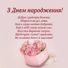 Ми в день народження хочемо у всьому. Vitannya Z Dnem Narodzhennya Dlya Mami I Babusi