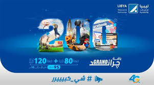 4g is the fourth generation of broadband cellular network technology, succeeding 3g, and preceding 5g. 4g Ù„ÙŠØ¨ÙŠØ§ On Twitter Ø¨Ø§Ù‚Ø© Ø¬Ø±Ø§Ù†Ø¯ Ø§Ù„Ø´Ù‡Ø±ÙŠØ© 200 Ø¬ÙŠØ¬Ø§ Ø¨Ù€ 95 Ø¯ÙŠÙ†Ø§Ø± Ù„Ù…Ø²ÙŠØ¯ Ù…Ù† Ø§Ù„Ù…Ø¹Ù„ÙˆÙ…Ø§Øª ØªÙØ¶Ù„ÙˆØ§ Ø¨Ø²ÙŠØ§Ø±Ø© Ù…ÙˆÙ‚Ø¹Ù†Ø§ Https T Co Ywrlkrs6u0