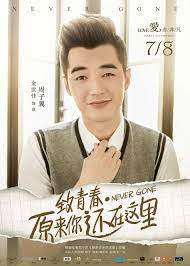 so young 2 never gone 致青春2 原来你还在这里 致青春2 原來你還在這裡 drama actors how to make