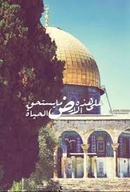 صور القدس 2021 اجمل صور مكتوب عليها القدس عربية palestine history palestine art islamic pictures