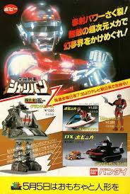 vintage toys ポピー 宇宙刑事シャリバン popy chogokin ポピー 超合金 宇宙刑事 レトロなおもちゃ パワーレンジャー 刑事
