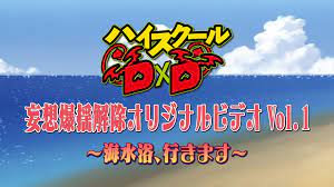 She was sunbathing on her belly with her top undone. Special 1 High School Dxd Wiki Fandom