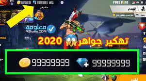 وحتى في هذه الحالة قد يرغب بعضهم في القيام بذلك لزيادة عدد المشاهدات وكسب جمهور أكبر. Ø´Ø­Ù† Ø¬ÙˆØ§Ù‡Ø± ÙØ±ÙŠ ÙØ§ÙŠØ± Ù…Ø¬Ø§Ù†Ø§ 2021 Ø§Ø­ØµÙ„ Ø¹Ù„Ù‰ Ø§Ø²ÙŠØ¯ Ù…Ù† 10Ø¢Ù„Ø§Ù Ø¬ÙˆÙ‡Ø±Ø© Ù…Ø¬Ø§Ù†Ø§ Ù…Ø¹Ù„ÙˆÙ…Ø©