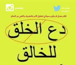 قولهم دع الخلق للخالق كلام مجمل قد يكون سببا في تعطيل الأمر بالمعروف والنهي عن المنكر قام أبو بكر رضي الله ع tech company logos company logo my pictures