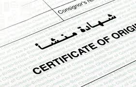 الهيئة العامة للرقابة على الصادرات والواردات Goeic