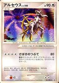 Aug 06, 2021 · ポケモンカード（ポケカ）新拡張パック「フュージョンアーツ」の予約情報・再販情報を紹介します！発売日が決定し、ミュウvmaxが登場する収録カードや抽選・最安予約・ポケモンセンターにコンビニなど予約店舗情報など記載していきます。 é§¿æ²³å±‹ ä¸­å¤ 041 Dpt P P ã‚¢ãƒ«ã‚»ã‚¦ã‚¹ ãƒã‚±ãƒ¢ãƒ³ã‚«ãƒ¼ãƒ‰ã‚²ãƒ¼ãƒ 
