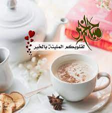 صبح و مساء on instagram صباح الخير لقلوبكم المليئة بالخير صباح الورد صباحيات صبح صباح in 2021 islamic images good morning images food