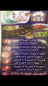 مطاعم تبوك On Twitter وجبات إفطار صائم لبعض المطاعم في تبوك نسأل الله ان يبلغنا رمضان تبوك مطاعم تبوك مشاريع تبوك قريبا في تبوك مشاغل تبوك عروض تخفيضات Https T Co Jhc1koeppe