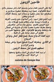 طاجين زيتون Tajine Au Olives Soraya Lina Food Arabic Food Bread