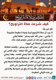 سورة الإسراء للشيخ ياسر الدوسري من صلاة التراويح. ØµÙ„Ø§Ø© Ø§Ù„ØªØ±Ø§ÙˆÙŠØ­ Tarawih Posts Facebook