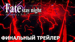 Fate Kaleid Liner Prisma Illya Oath Under Snow смотреть Fate Stay Night Heaven S Feel Ii Lost Butterfly Finalnyj Trejler Russkie Subtitry Youtube