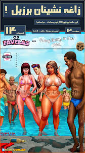 toon | زاغه نشینان برزیل - 15 - سکس گروهی توی استخر