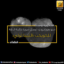 أرسلت المركبة نيو هورايزونز صور جديدة واضحة وعالية الدقة للكويكب التيما ثولي التي حلقت بالقرب منه في الأول من يناير والتقطت العديد Movie Posters Movies Poster