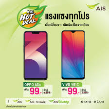 Check spelling or type a new query. Ais Ais Hot Deal à¹à¸£à¸‡à¹à¸‹à¸‡à¸— à¸à¹‚à¸›à¸£ Oppo A3s à¹à¸¥à¸° Vivo Y91c Facebook