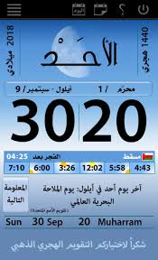 Sunday 08th august 2021 تاريخ اليوم هجري: Ø§Ù„ØªÙ‚ÙˆÙŠÙ… Ø§Ù„Ù‡Ø¬Ø±ÙŠ Ø§Ù„Ø°Ù‡Ø¨ÙŠ For Android Apk Download